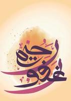 Modern Arabic Calligraphy Ghafur Rahim. Translated as The All-Forgiving and Merciful. vector