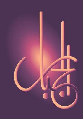 Arabic Calligraphy Al - Jabbar translated as The Almighty. One of 99 Names of Allah. Asma ul Husna.