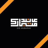 escritura de caligrafía cúfica eid mubarak en árabe vector