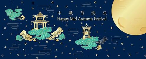 Chinese ancient buildings on clouds with Chinese and the name of event letters, giant golden moon on stars pattern and dark blue background. Chinese lettering means Mid Autumn Festival in English. vector