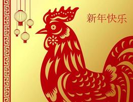 Happy Chinese New Year card of the rooster with words. Chinese character mean happy new year vector