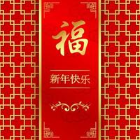 Happy Chinese New Year card with words. Chinese character mean happy new year vector