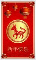 Happy Chinese New Year card of the dog with words. Chinese character mean happy new year vector