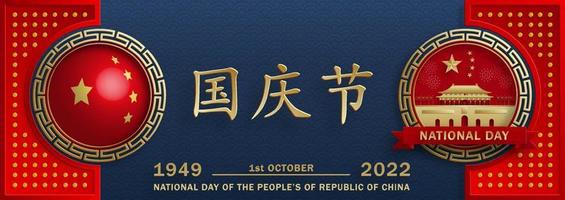 día nacional del pueblo de la república de china para 2022, 73 aniversario vector