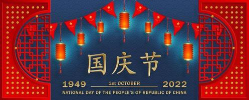 día nacional del pueblo de la república de china para 2022, 73 aniversario vector