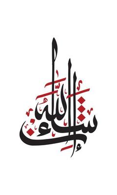 Arabic Calligraphy of In Sha'allah