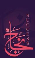 Arabic Calligraphy of Najah, translated as Success. vector