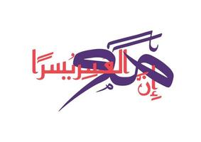 Islamic Arabic Calligraphy of Inna Ma'al Usri Yusra Illustration Vector