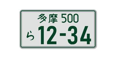 Car number plate. Vehicle registration license of Japan. vector