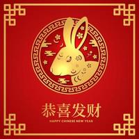 Chinese New year 2023. Year of rabbit. greeting card template with golden bunny decoration with element vector