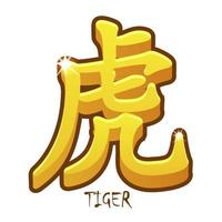 Golden Chinese hieroglyph zodiac symbol tiger for graphic design. Vector illustration banner with the sign culture of asia.