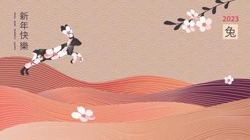 Happy New Chinese Year. Stylized card with jumping rabbit, sakura branch and oriental style mountain layout design. Translation from Chinese - Happy New Year, rabbit symbol. Vector illustration