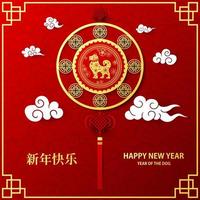 Happy Chinese New Year card with Chinese Translation, year of the dog vector