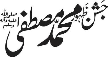 Jashan Zahoor Muhammad Mustafa Title islamic calligraphy Free Vector