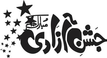 Jashan Azadi islamic calligraphy Free Vector