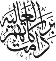 Brkaathim Alia islamic calligraphy Free Vector