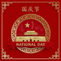 día nacional del pueblo de la república de china para 2022, 73 aniversario vector