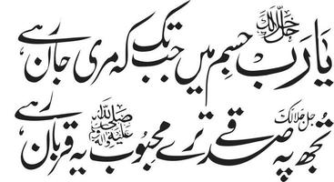 Shaer título islámico urdu caligrafía vector libre