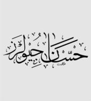vector de diseño de decoración de pared de caligrafía islámica y árabe