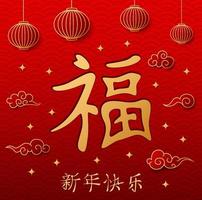 Chinese New Year with Chinese lanterns hanging vector