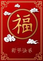 Happy Chinese New Year, year card of the pig with words Chinese character mean happy new year vector