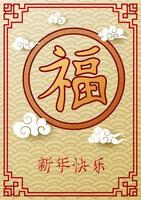 Happy Chinese New Year, year card of the pig with words Chinese character mean happy new year vector