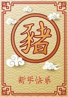 Happy Chinese New Year, year card of the pig with words Chinese character mean happy new year vector