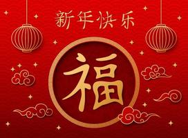 Chinese New Year with Chinese lanterns hanging vector