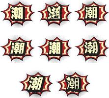 Cool Text in Chinese Characters vector