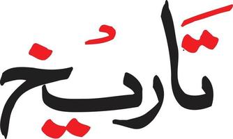 Tareekh Title islamic urdu calligraphy Free Vector