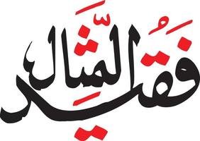 Faqud Al Misall Title Islamic Calligraphy Free Vector