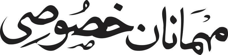 Mhamanan Khsosi Titleislamic urdu arabic calligraphy Free Vector