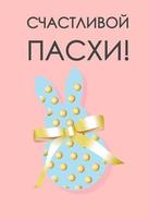 Easter card. Banner or poster for Easter..Happy Easter. vector