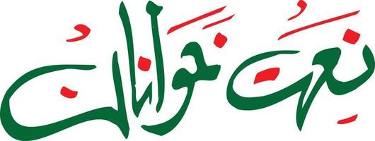 Naat khawanan Title islamic arabic calligraphy Free Vector