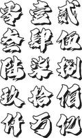 Calligraphy Style Numbers Translated in Chinese Character vector