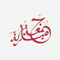 Caligrafía árabe jumma mubarak. traducción, bendito viernes. adecuado para la tarjeta bendita del viernes, el diseño de las redes sociales, el adorno para el diseño islámico vector