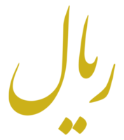 iranisches Währungszeichen, iranisches Rial-Symbol., irr. PNG-Format png