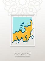 Mawlid Nabi Muhammad Greeting Card with Arabic Calligraphy and Islamic Mandala. The Prophet Mohammad's Birthday. vector