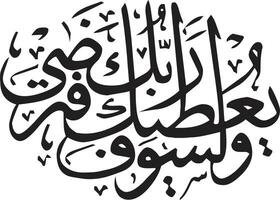 Quraani  Ayat Islamic arabic calligraphy Free vector
