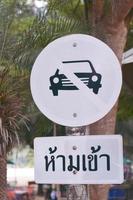 no hay señal de tráfico de paso de coche con idiomas tailandeses en el parque. foto