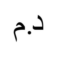 símbolo de icono de moneda marroquí, dirham marroquí, signo loco. ilustración vectorial vector