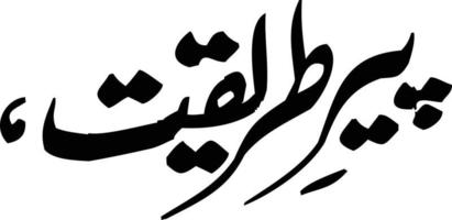 peer trqeat caligrafía islámica vector libre