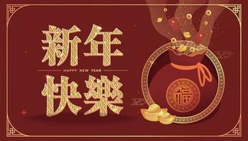 Happy New Year greeting card with Chinese and English words Happy New Year and lucky bag, ingot, red envelope vector