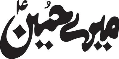 Merey Hussain Title islamic urdu arabic calligraphy Free Vector