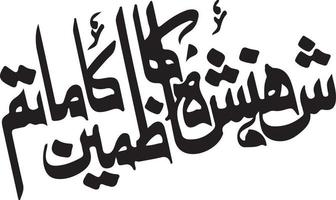 Shean Saha Kazmen Ka Matam islamic urdu calligraphy Free Vector