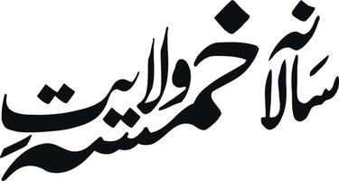 Slana Khmsa Welayat islamic calligraphy Free Vector