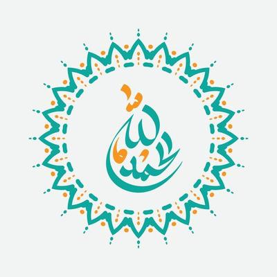 alhamdulillah arabic calligraphy with circle frame and retro color