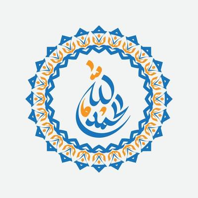 alhamdulillah arabic calligraphy with circle frame and retro color