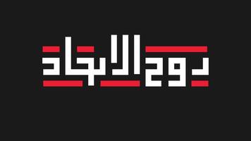 United Arab Emirates National Day Arabic Kufic Calligraphy video