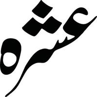 Ashra Title islamic urdu arabic calligraphy Free Vector